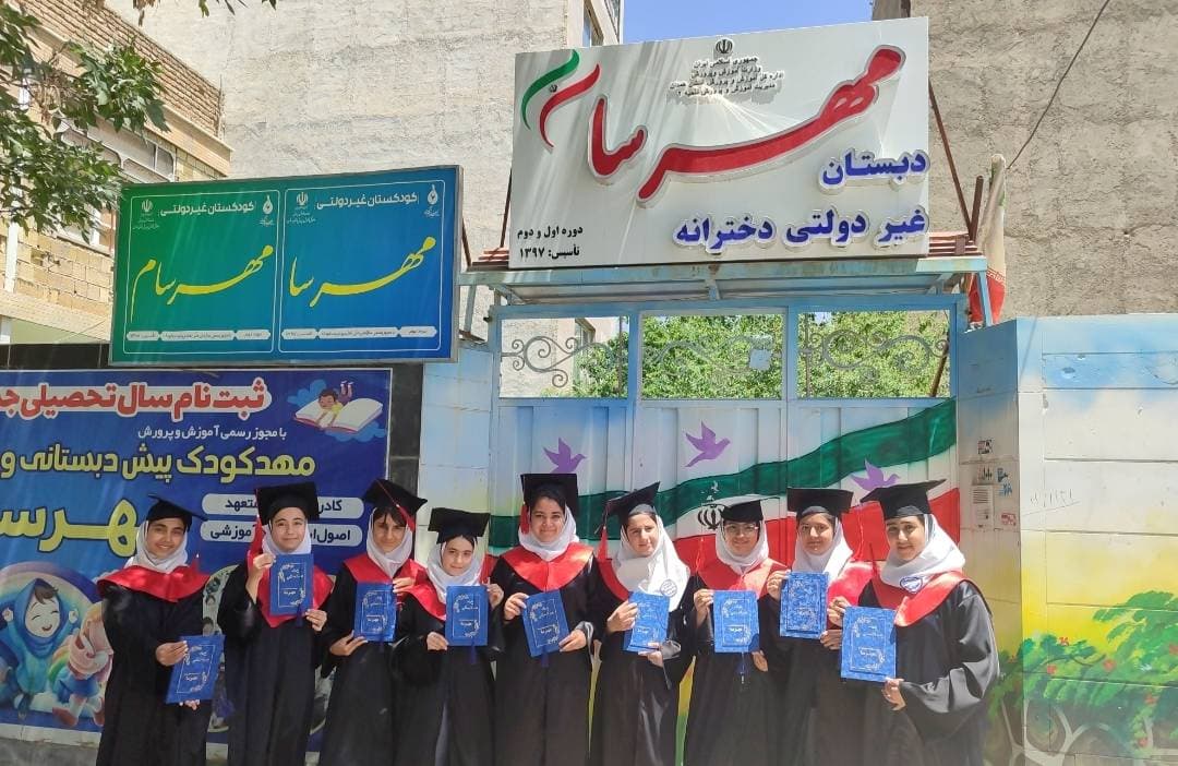 پیش دبستان و دبستان غیردولتی دخترانه مهرسا